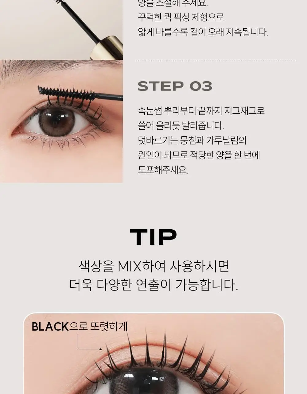 [디렉터파이공동개발] 마르시끄 컬러 속눈썹 영양제 인텐스 3종 (블랙/브라운/애쉬) 상세페이지 29
